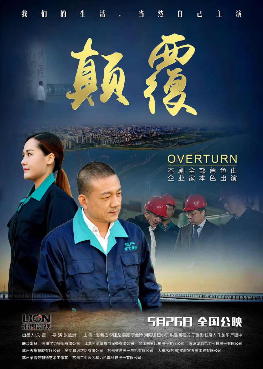 颠覆 2017封面
