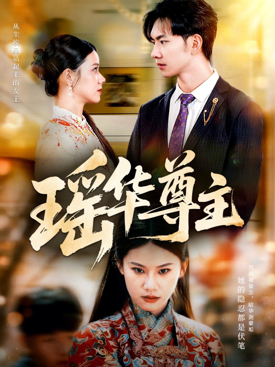 瑶华尊主封面