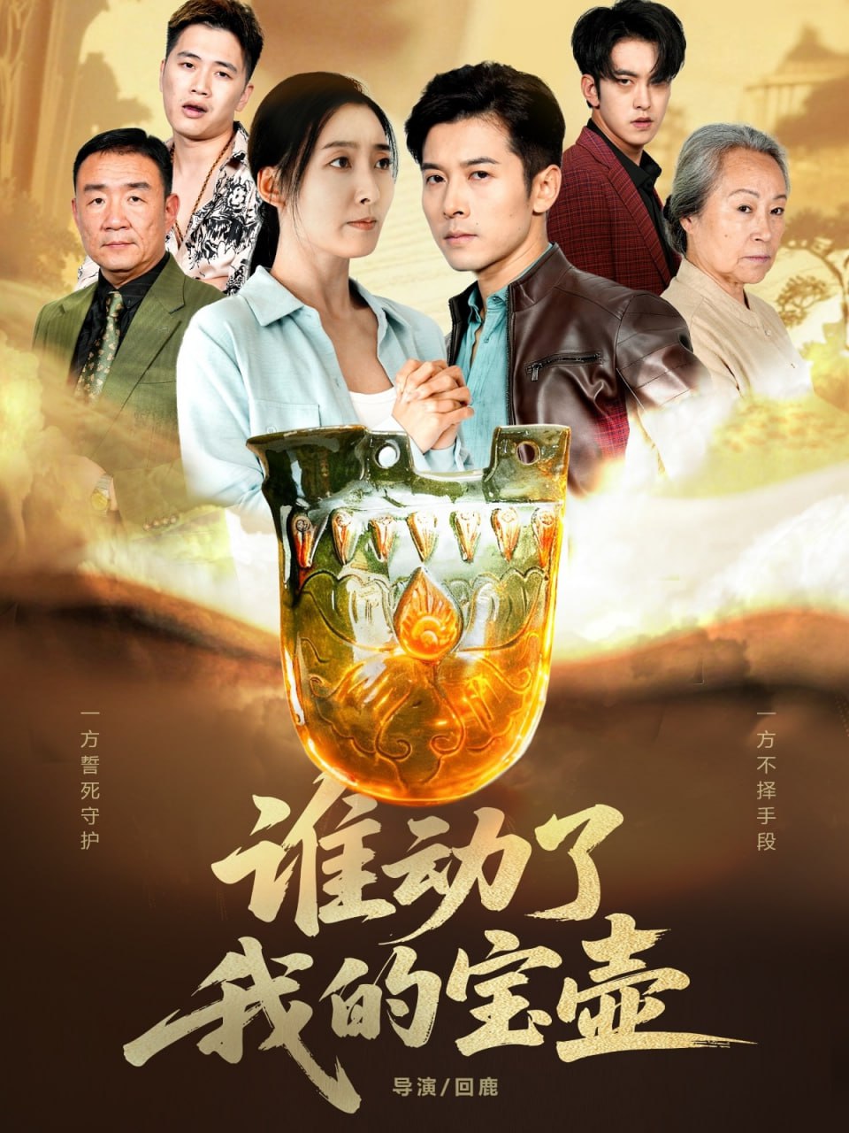 谁动了我的宝壶封面