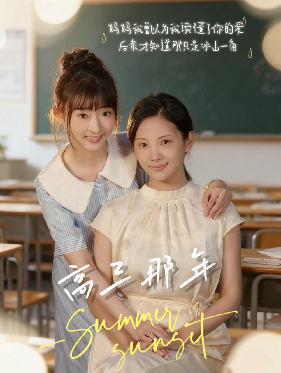高三那年封面