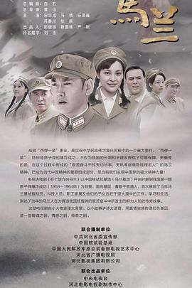 有个地方叫马兰封面