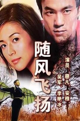 随风飞扬封面