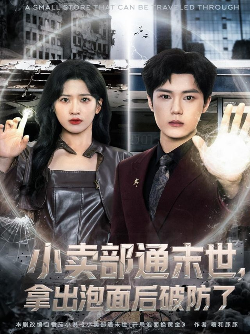 小卖部通末世，拿出泡面后破防了封面