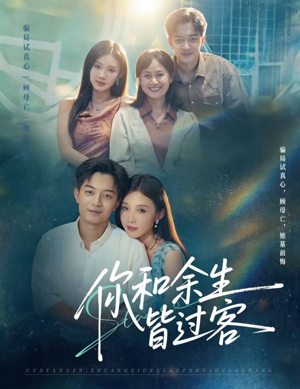 你和余生皆过客封面