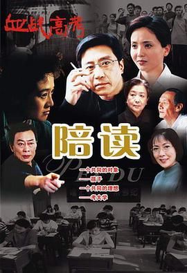 陪读封面