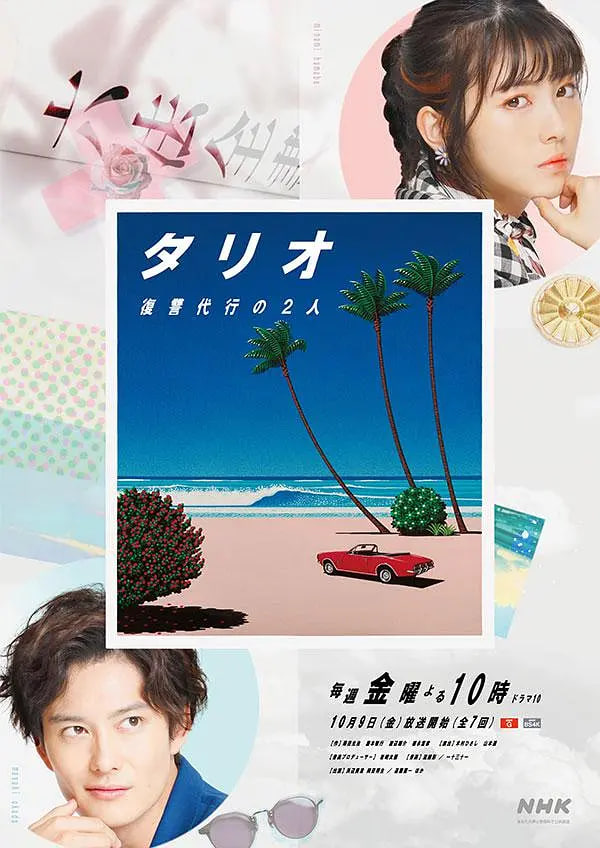 TARIO 复仇代理的2人封面