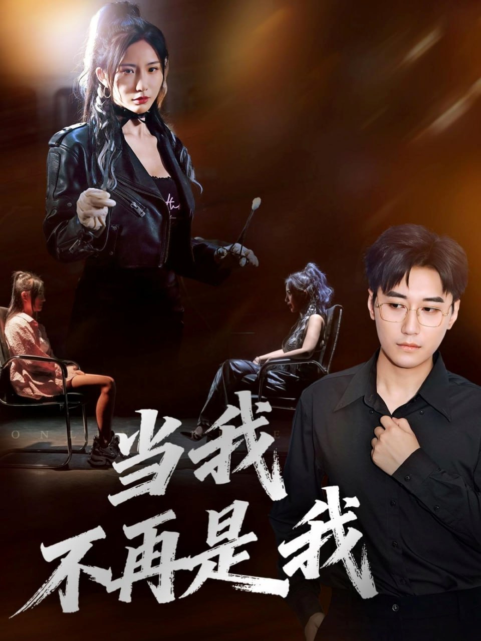 当我不再是我封面