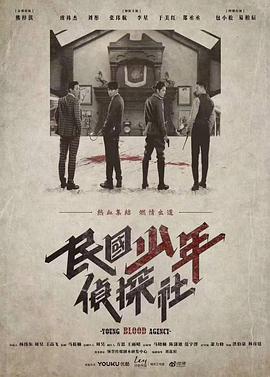 民国少年侦探社封面