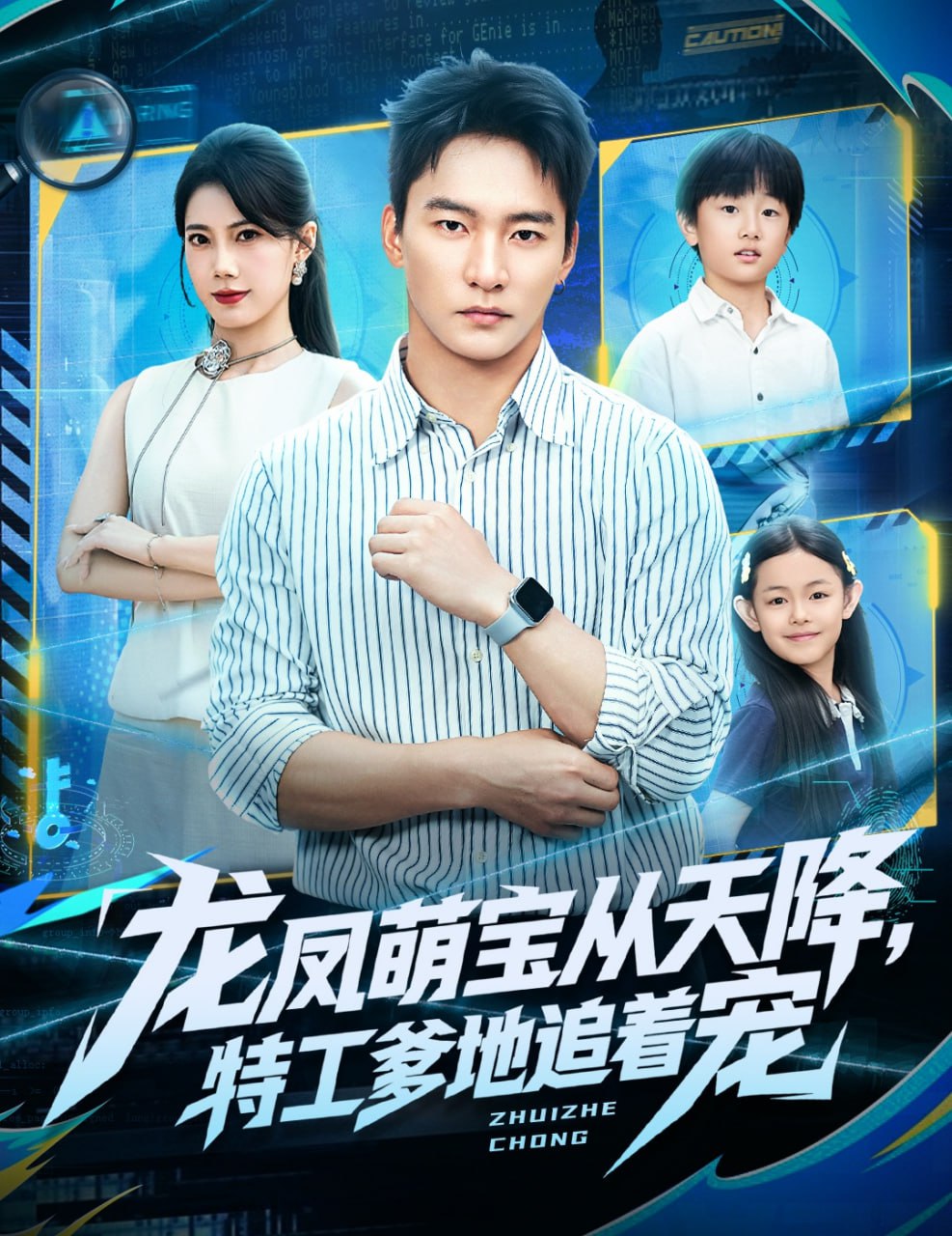 龙凤萌宝从天降，特工爹地追着宠封面