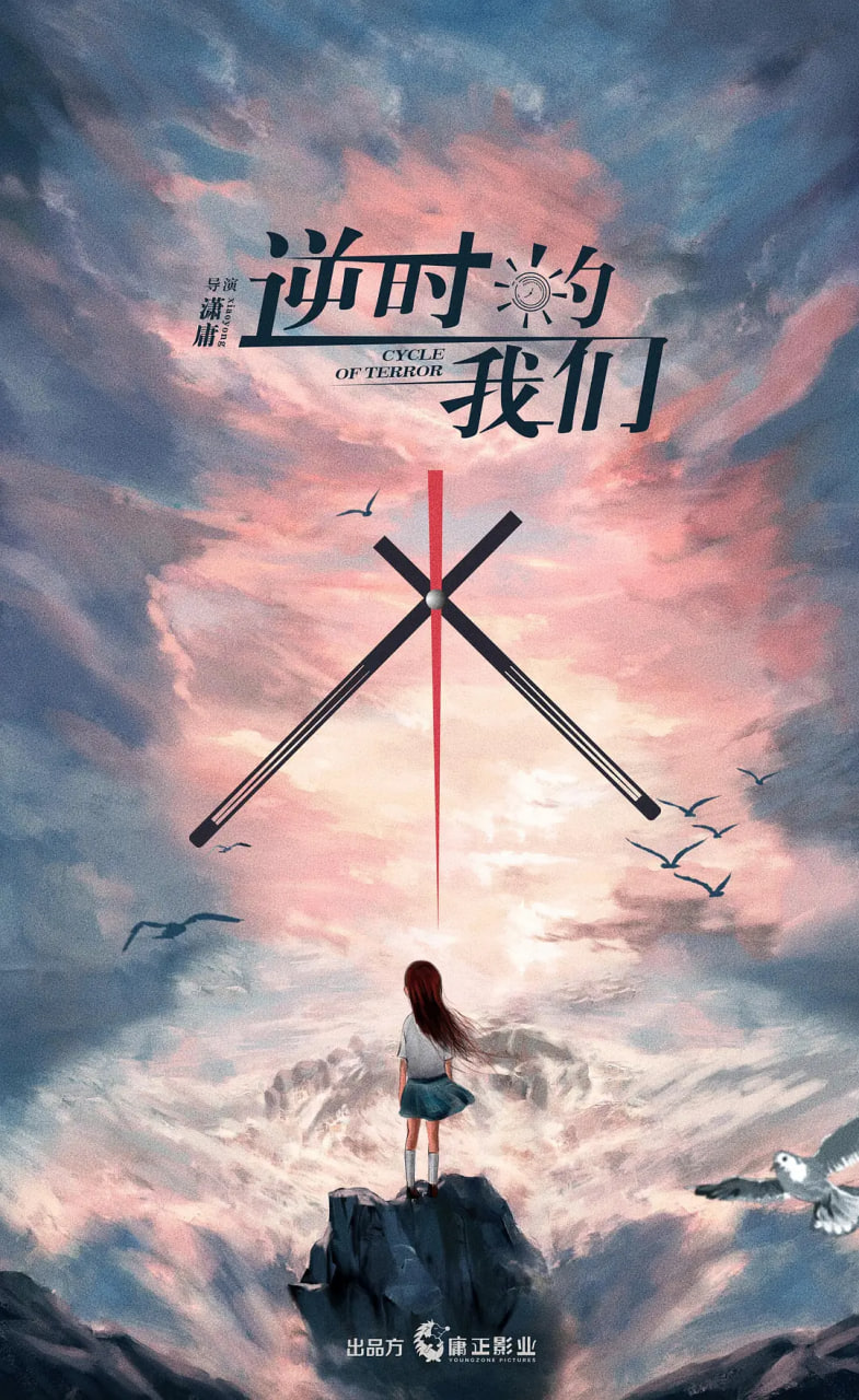 逆时的我们封面