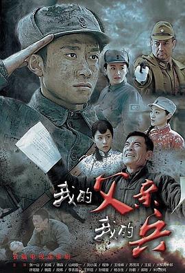我的父亲我的兵封面
