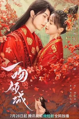 一吻倾城封面