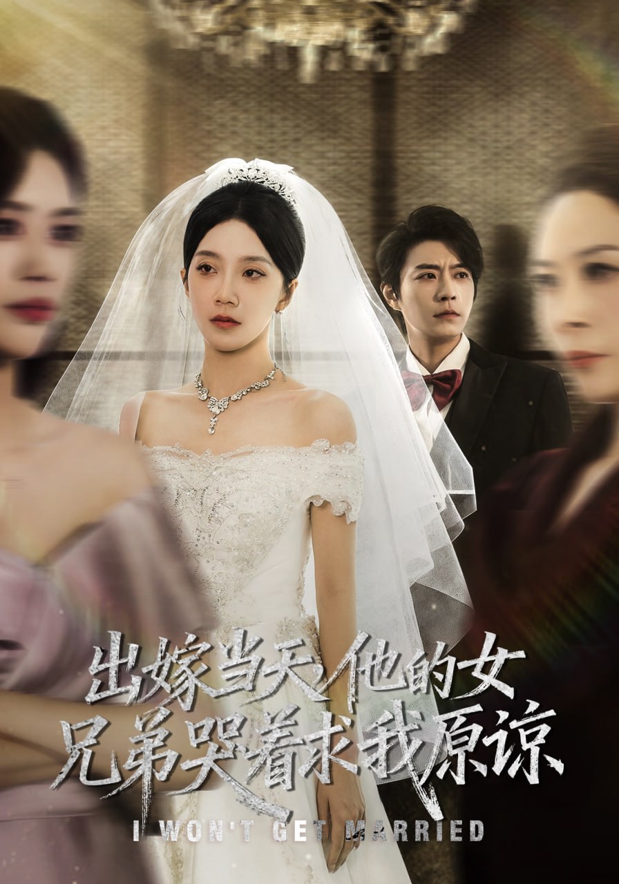 出嫁当天他的女兄弟哭着求我原谅（伴娘和我用同一个化妆师这婚我不结了）封面