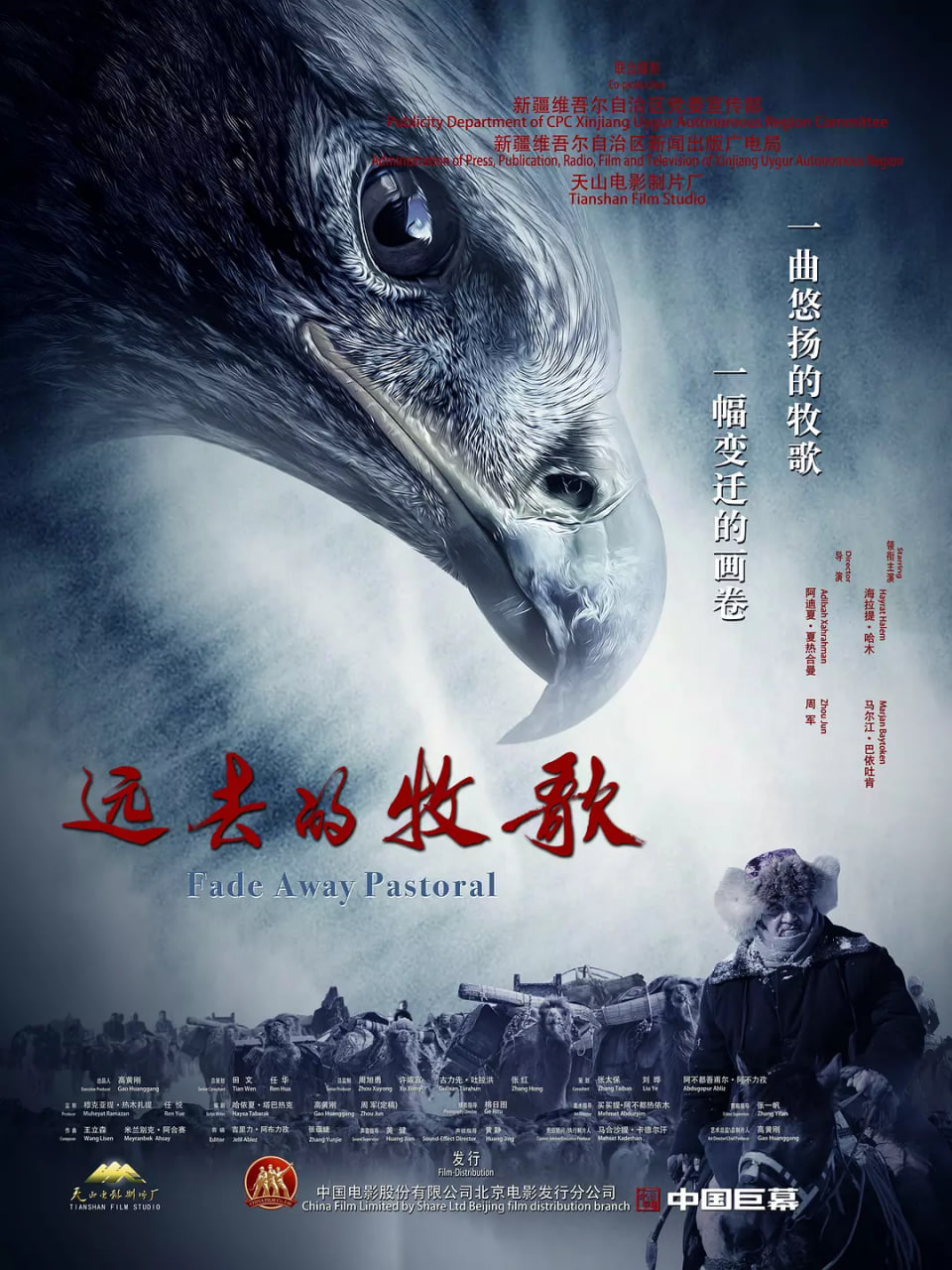 远去的牧歌封面