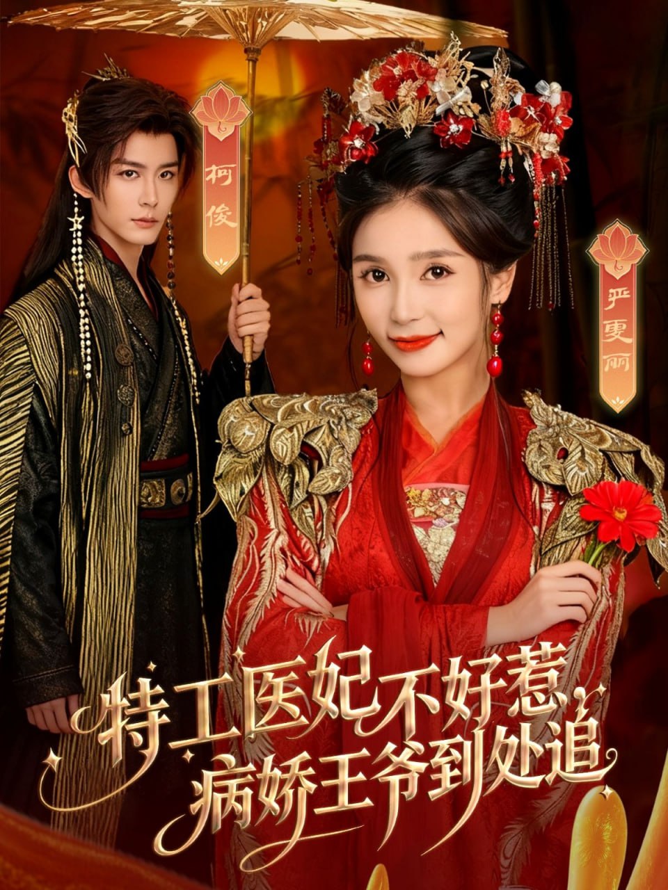 特工医妃不好惹，病娇王爷到处追封面