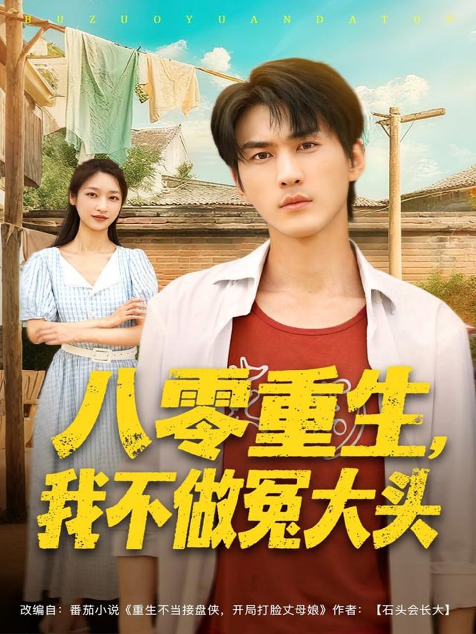 八零重生我不做冤大头封面
