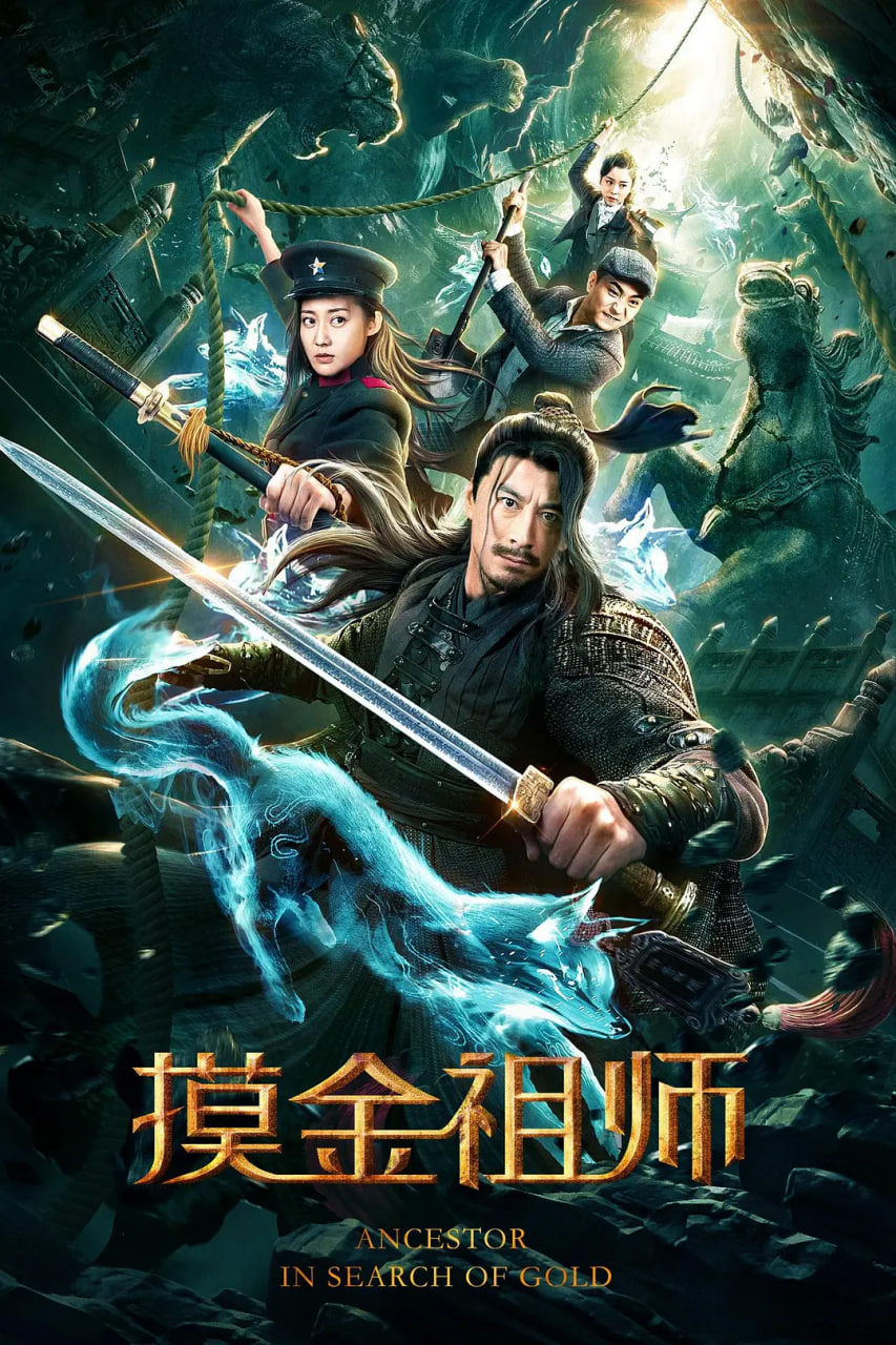 摸金祖师封面