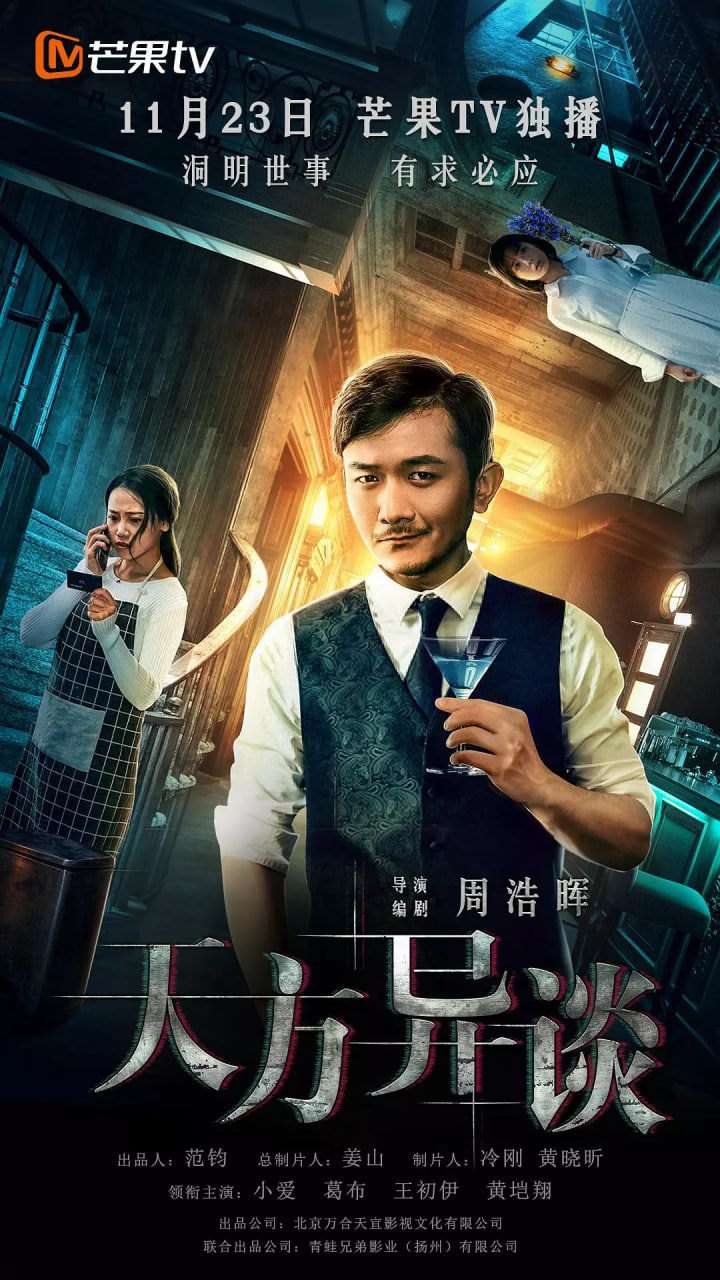 天方异谈封面