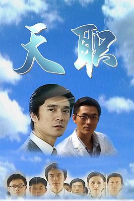 天职封面