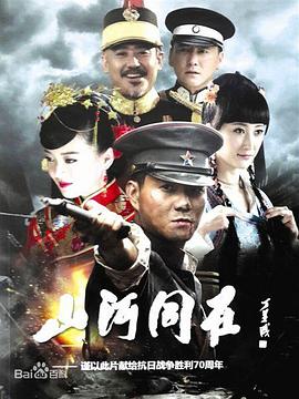 山河同在封面