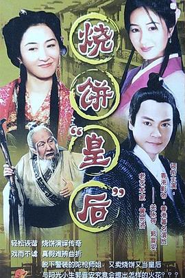 烧饼皇后封面