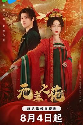 无主之花封面