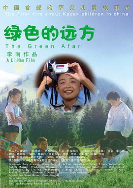 绿色的远方封面