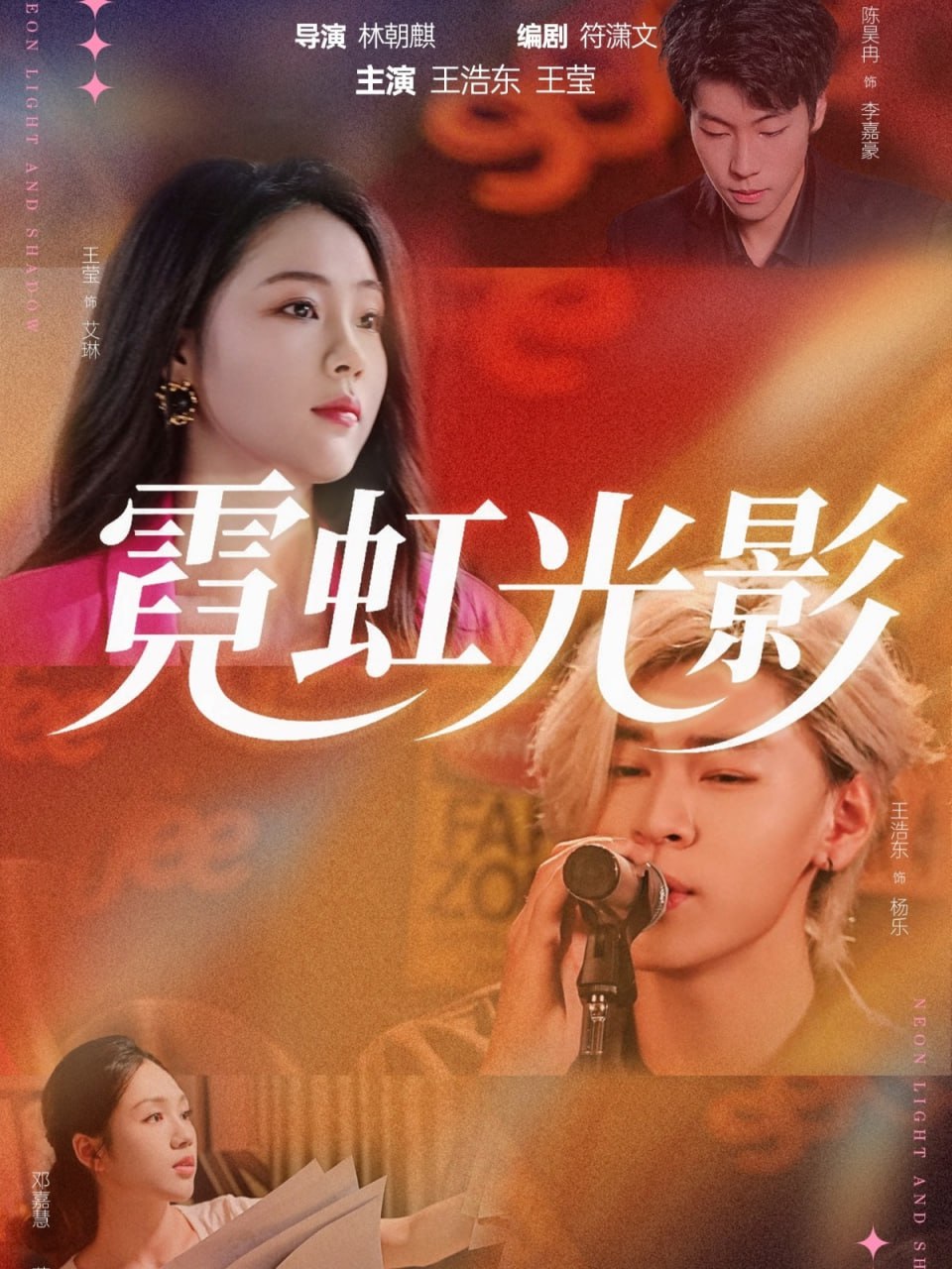 霓虹光影封面