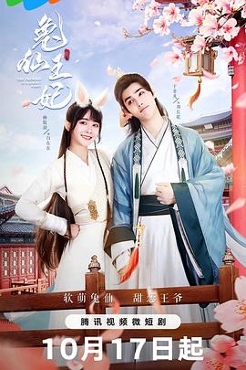 兔仙王妃封面