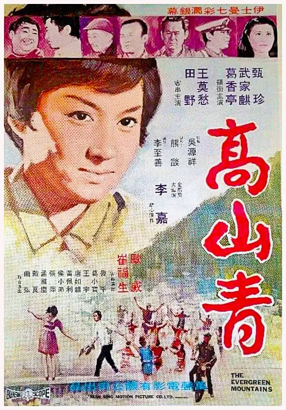 高山青封面