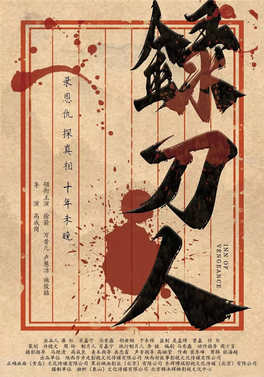 录刀人封面