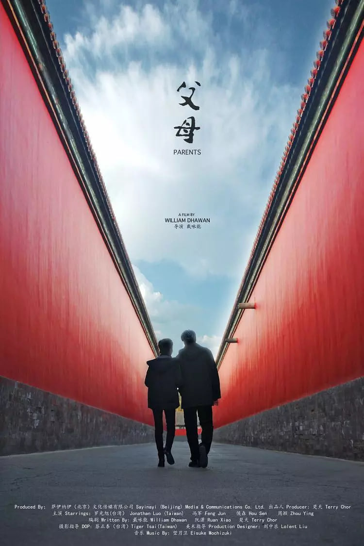 父母 2021封面