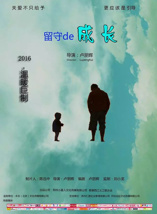 留守的成长封面