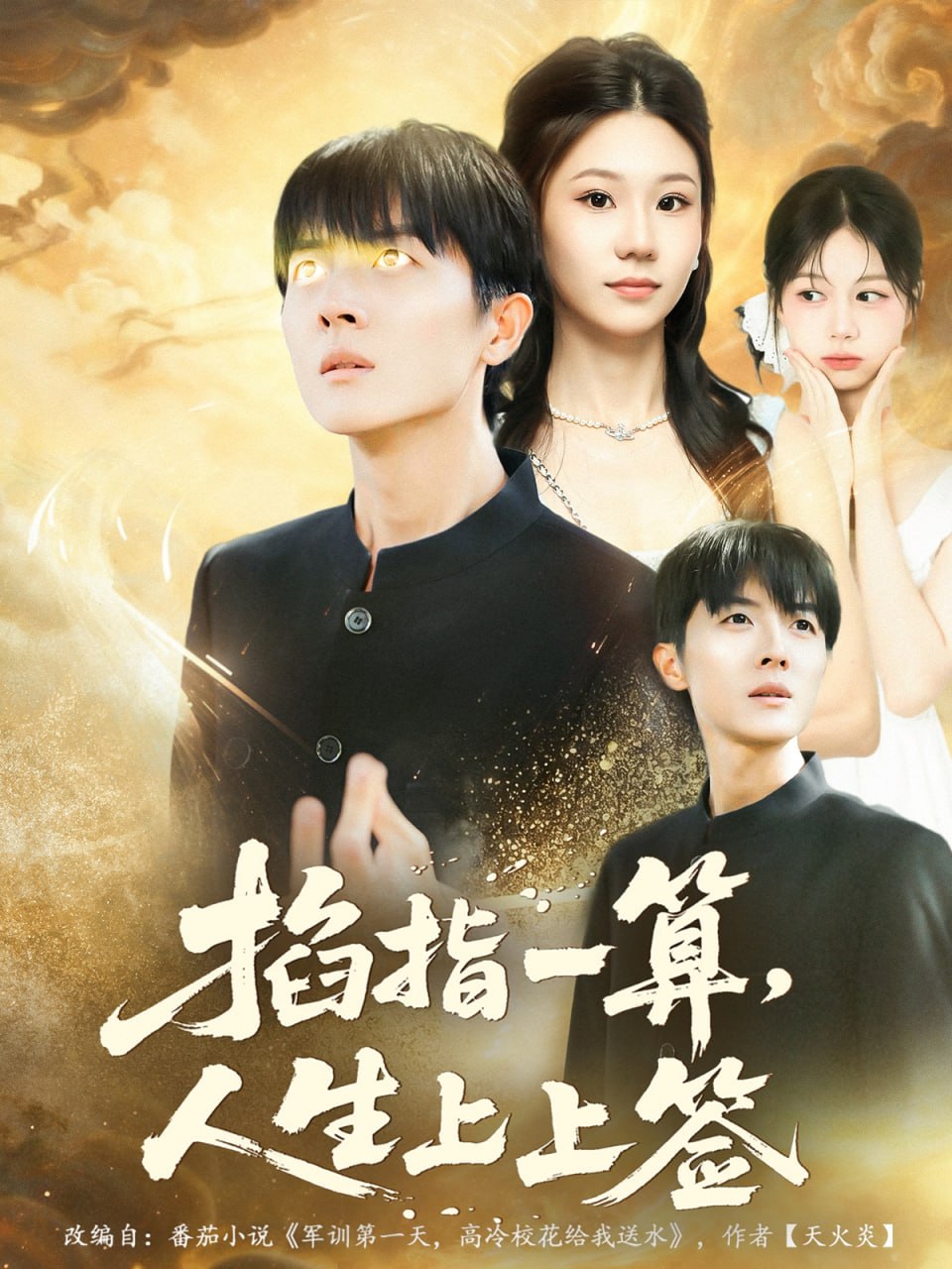 掐指一算人生上上签封面