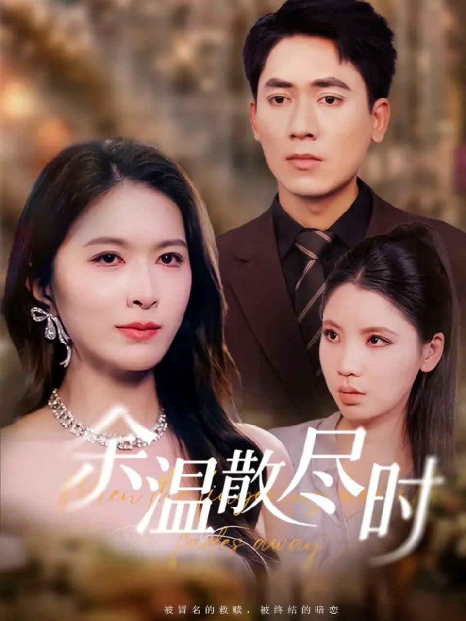 余温散尽时封面