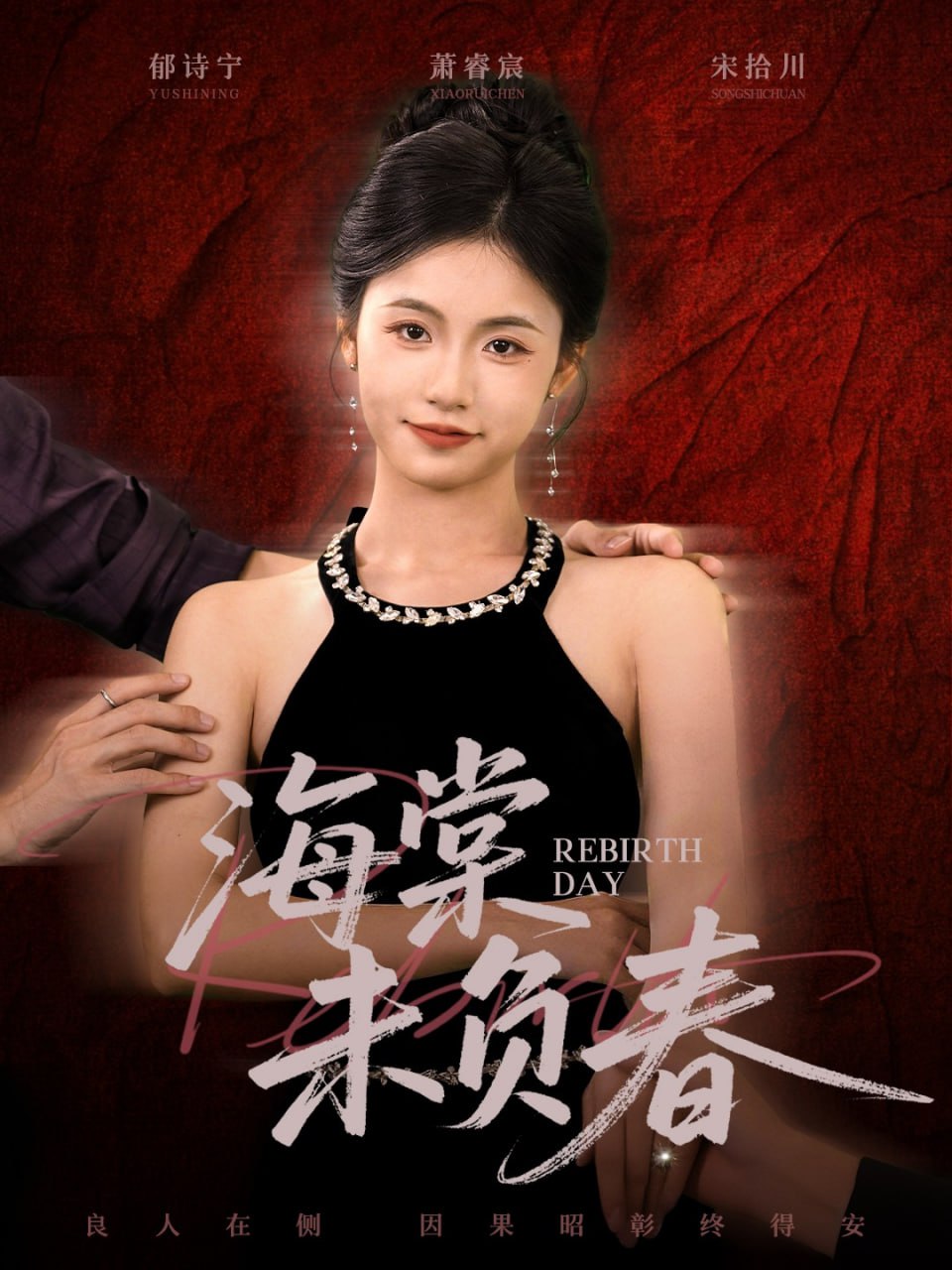 海棠未负春封面