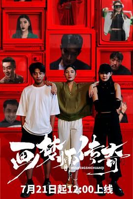 画梦师传奇封面