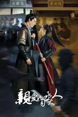 亲爱的司丞大人封面