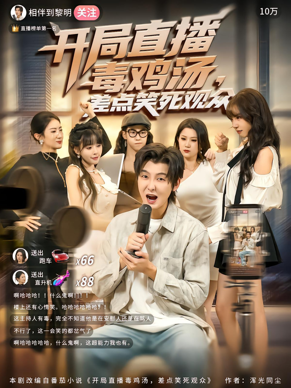 开局直播毒鸡汤差点笑死观众封面