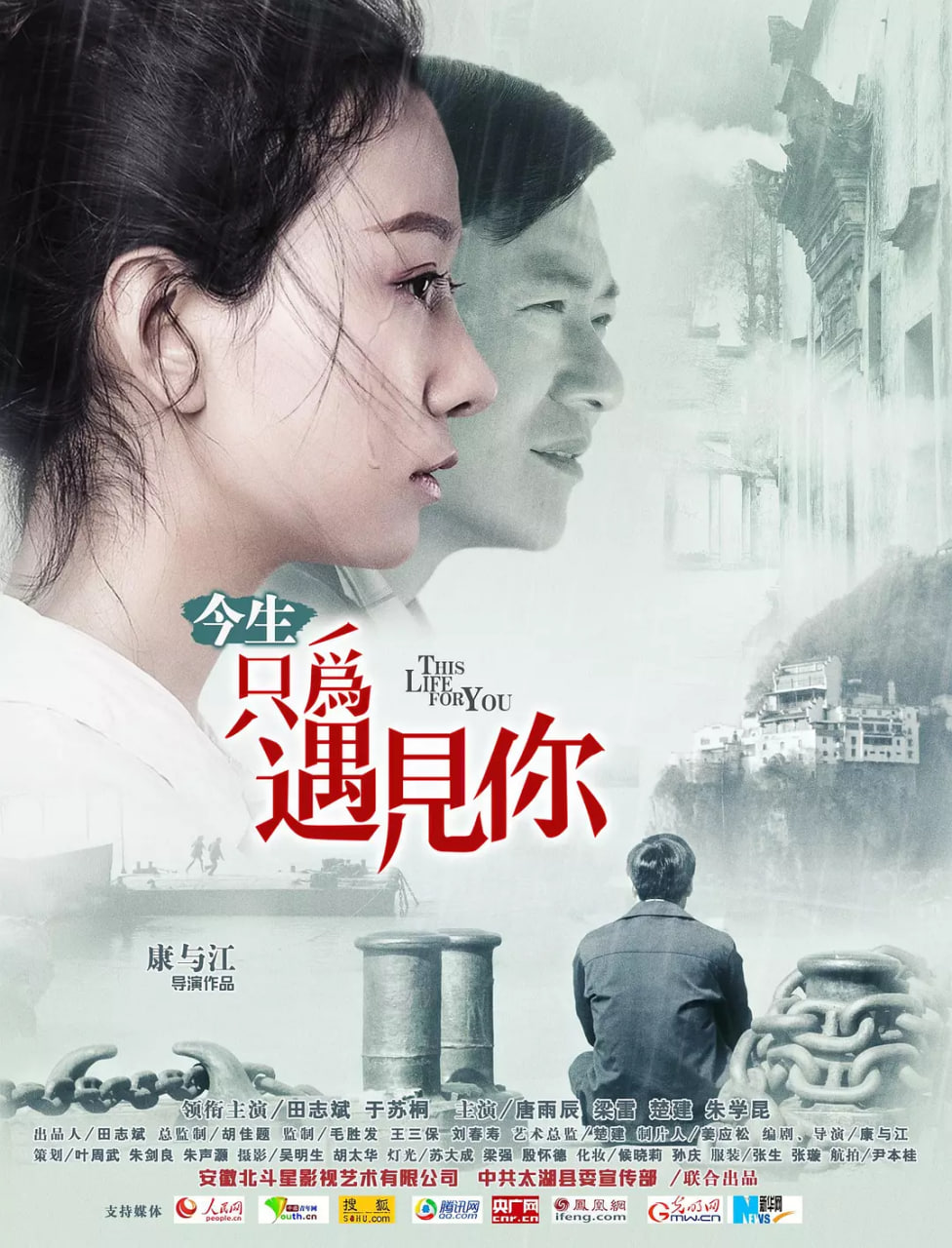 今生只为遇见你封面