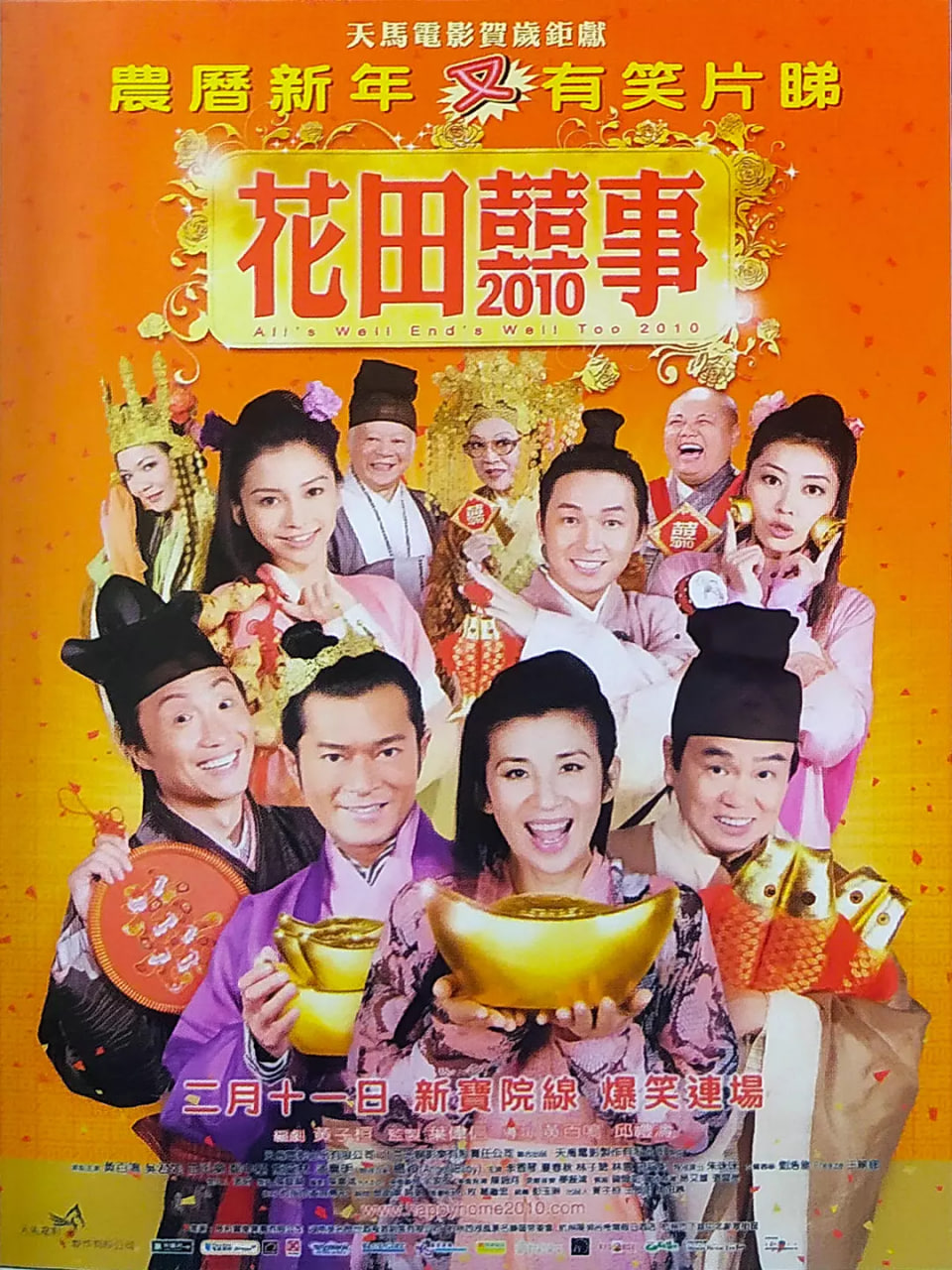 花田喜事2010封面