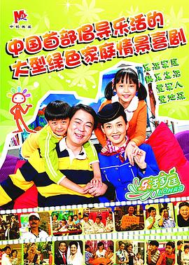 乐活家庭封面