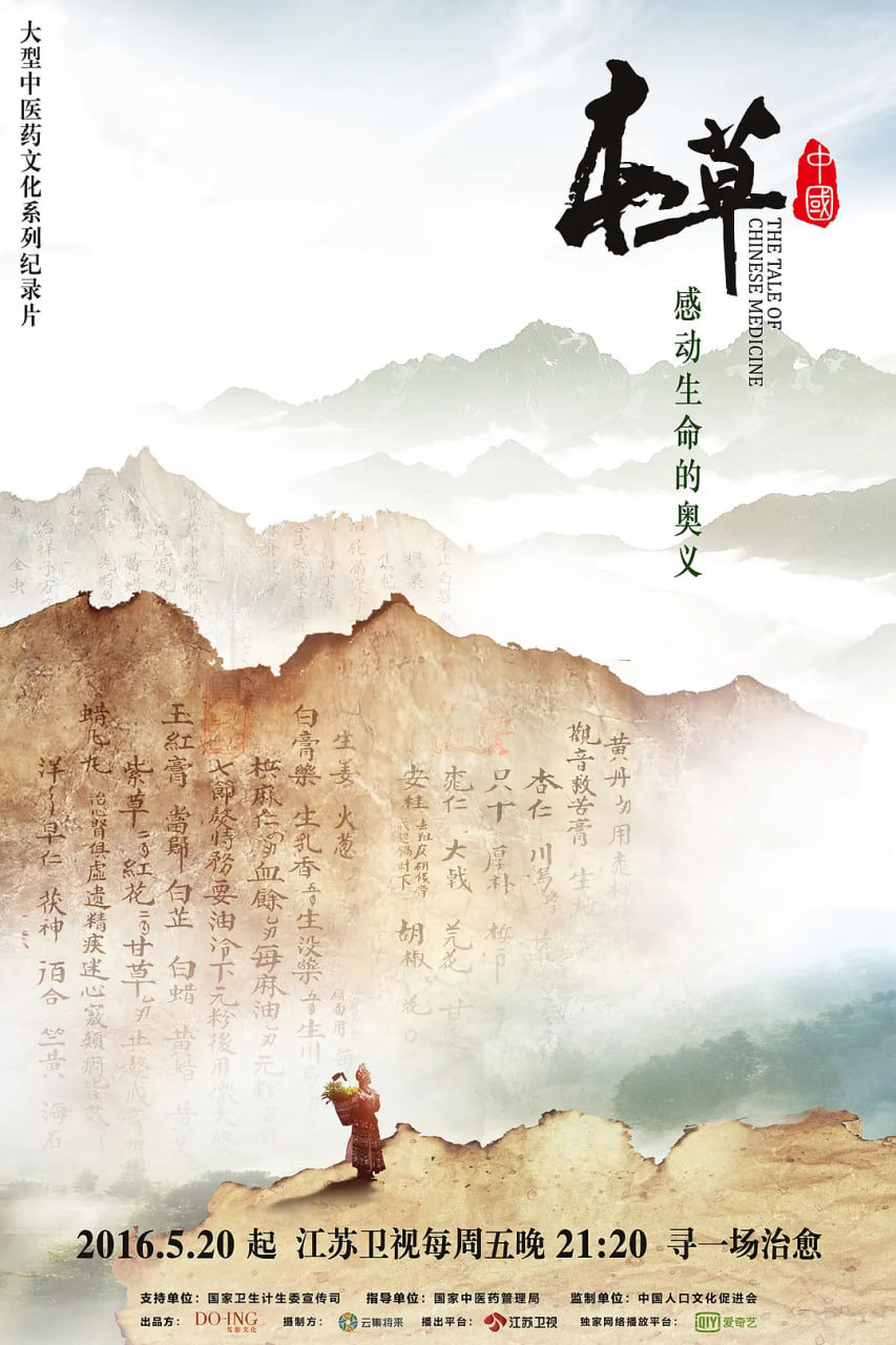 本草中国封面