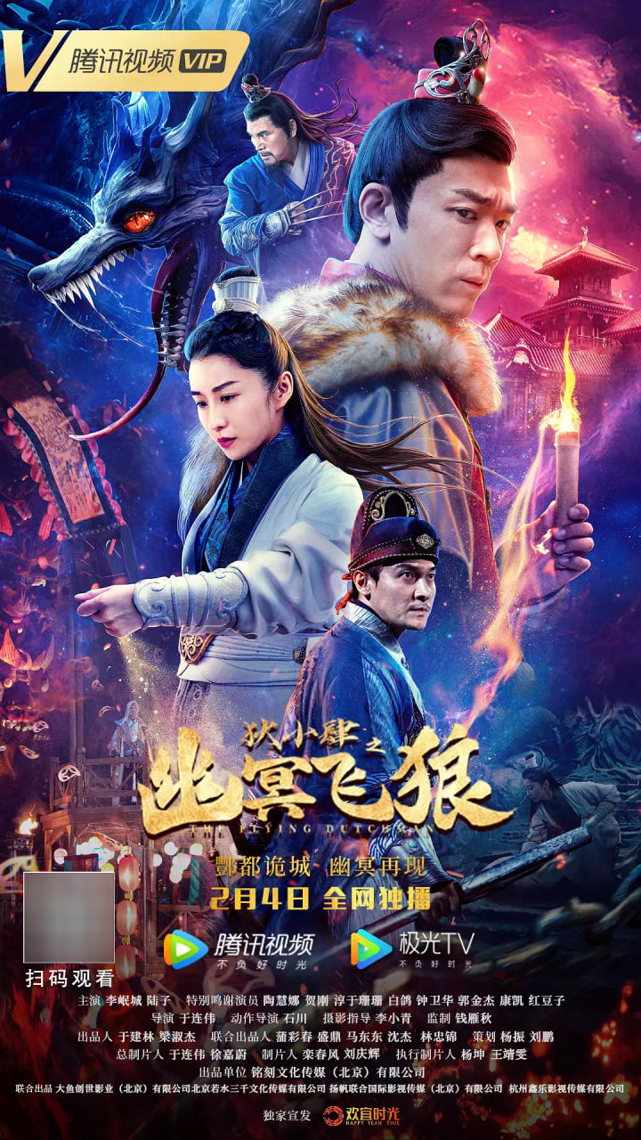 狄小肆之幽冥飞狼封面