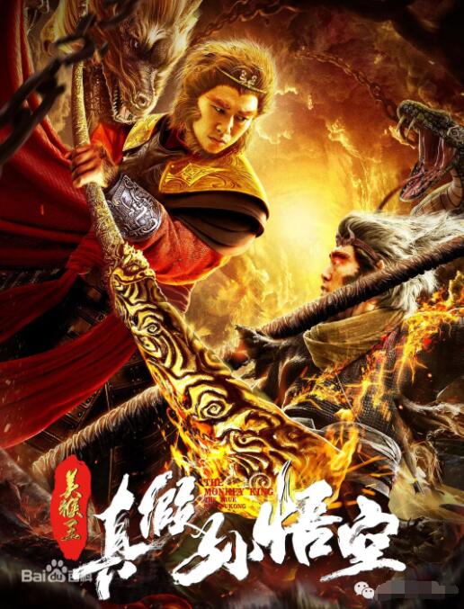 美猴王之真假孙悟空封面