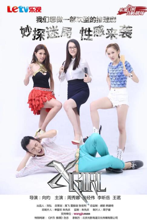 XGirl封面