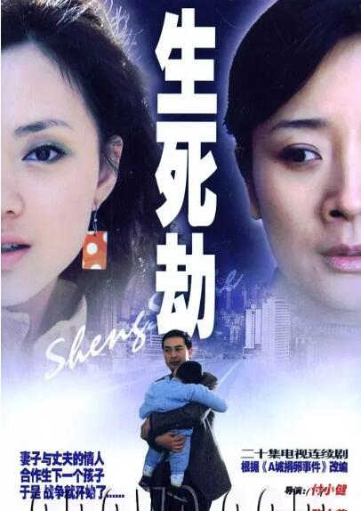生死劫封面