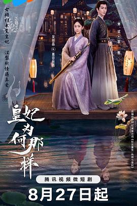 皇妃为何那样封面