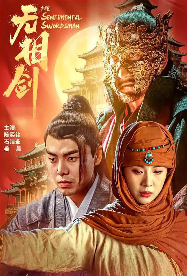 无相剑封面