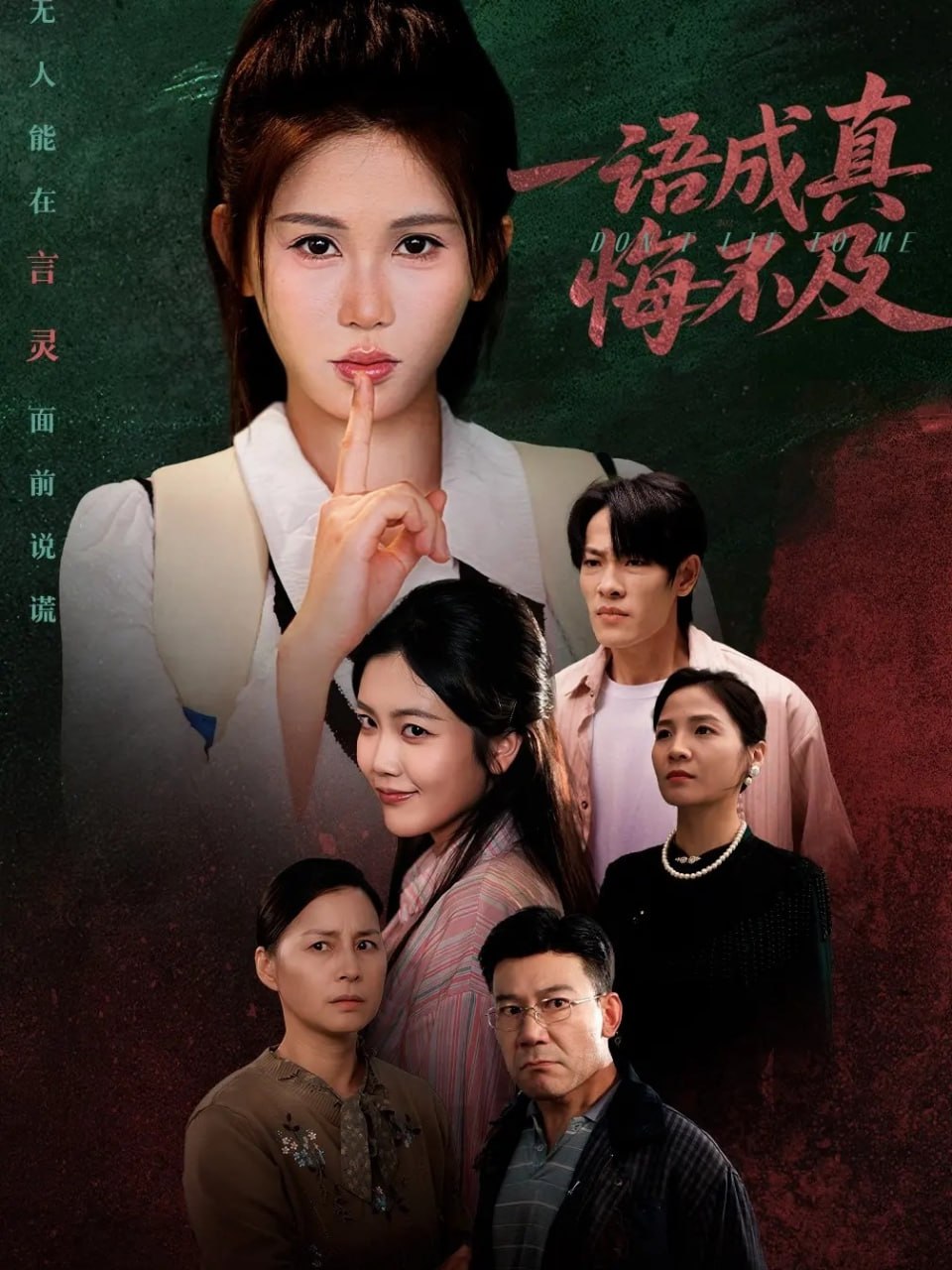 一语成真悔不及 (成为言灵后真千金她不装了)封面